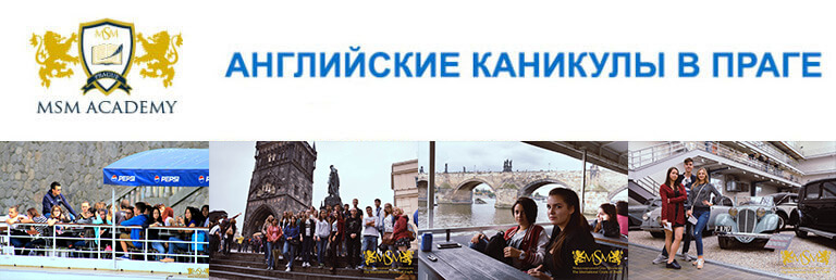 студенты отдыхают в праге eurostudy
